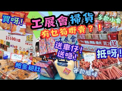 【Hong Kong Food】🔥Hong Kong IFA 2025 | Food Gathering!! ️ Lots of things to sell 🎉 | Free cart and...
