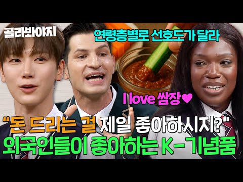＂우리는 판타지가 있어＂ 외국인 전학생들이 솔직하게 밝히는 K-기념품에 대한 생각🔥｜아는 형님｜JTBC 251018 방송