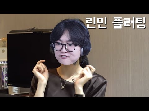 린민 플러팅 [봉누도 2편]