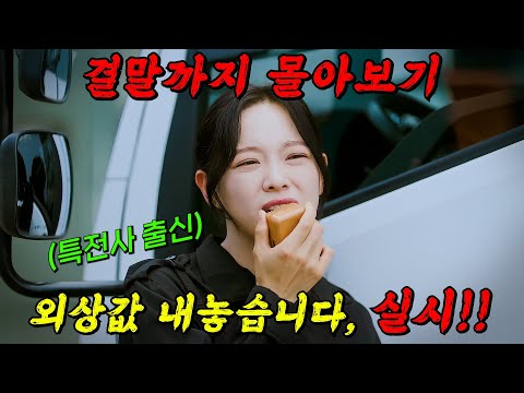 🔥넷플릭스 로코 추천작!!🔥전투력SSS급 " 김세정 " 이 관리하는 회사를 건들면 벌어지는일 ㄷㄷ;; 결말까지 몰아보기