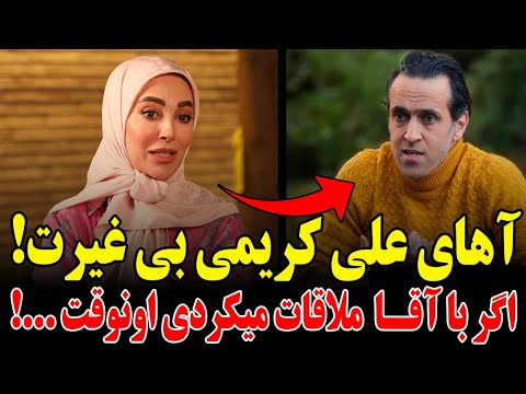 صحبت های بیسابقه پرستوی نظام  ژیلا صادقی خطاب به علی کریمی در آنتن زنده!آهای بی غیرت !