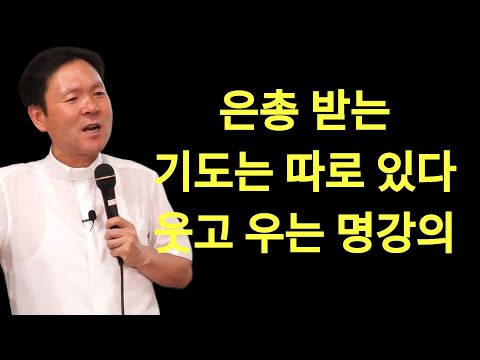 황창현 신부님 의 최신 특강 | 모든 순간이 선물입니다ㅣ은총 받는 기도는 따로 있다ㅣ황창연신부님ㅣ황창연신부행복특강 l 명언ㅣ지혜 l 지혜의 말씀ㅣ인생조언