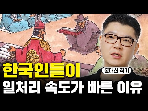 "역대급이였다는 조선 왕의 실제 하루.." 한국인이 답답한걸 못 참는 이유 (홍대선 작가 5부)