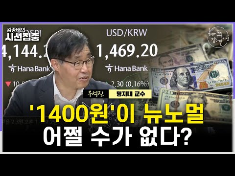 [경제적참견시점] '그냥 쉬는' 청년 73만 명, 국가도 손해...고환율 잡는데 국민연금 이미 쓰였다? - with 우석진 명지대 교수