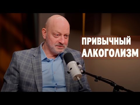 Привычный алкоголизм. Доктор Магалиф.