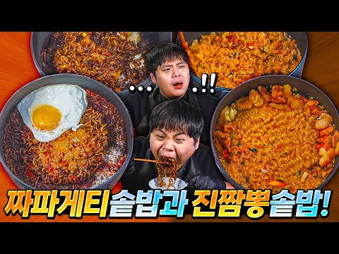 Should I make Jjapaghetti rice pot? I made Jjamppong rice pot with seafood.