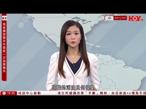 #有線新聞 七點新聞報道｜即時新聞｜港聞｜兩岸國際｜資訊｜HOY TV NEWS｜ 20251218