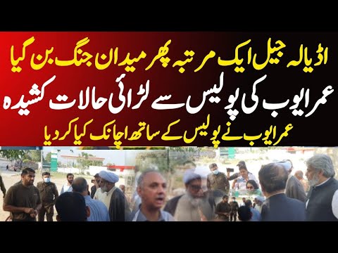 🔴 Omar Ayub Confronts Punjab Police at Adiala Jail 🚔 | With Aleema Khan to Meet Imran Khan