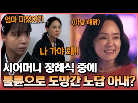 시어머니 상 치르는 중에 불륜?😱 도망간 아내의 충격적인 외도🔥 수상한 불륜의 진실은?! | 탐정들의 영업비밀 27회