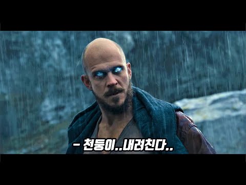 1500년전 천둥의 힘을 다루던 신적인 존재