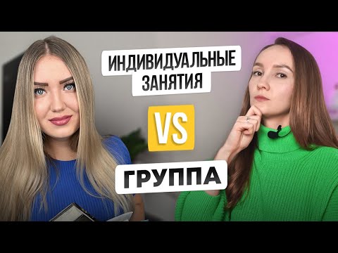Стоит ли репетитору набирать ГРУППЫ? Плюсы и минусы групповых занятий.