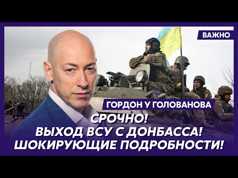 Гордон: Мира не будет! Будет война! Бесконечная!