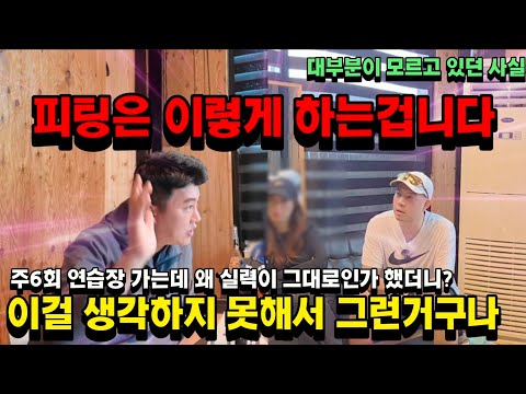 이게 진짜 골프 피팅입니다 이렇게 안하면 피팅샵 가지마세요