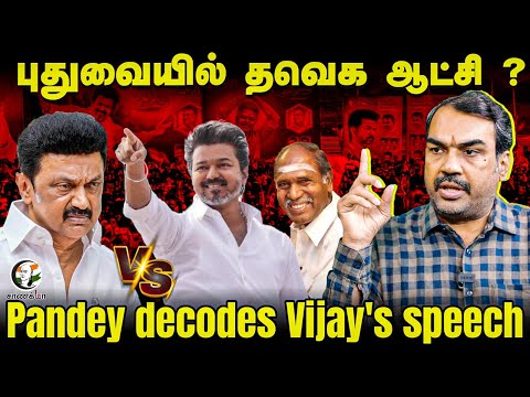 Rangaraj Pandey Interview on Vijay Speech at Puducherry | TVK | NDA | EPS | Rangasamy | BJP | Stalin