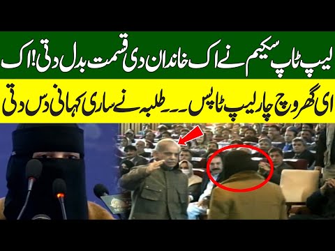 Four Laptops in One Family | A Student Reveals an Inspiring Success Story | Pakistan News