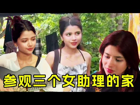 Visiting Nepalese Female Assistant's Home: Qiusha  Haitang and Lisa have all moved from the country