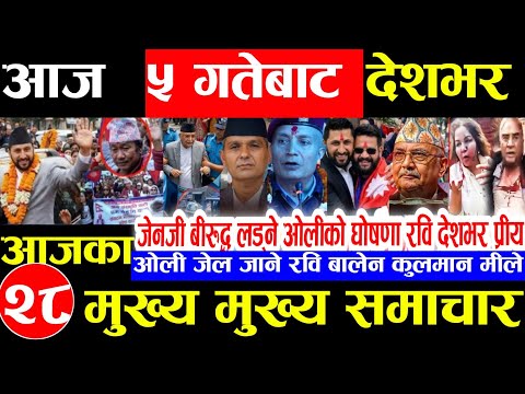 Nepali news 🔴 आज पुस 4 गते शुक्रबार | nepal news tv news aaja ka samachar Live december 19,2025 Gen