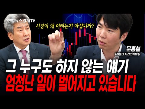 이 많은 돈들은 어디서 공급 되고있나 (문홍철) | 인포맥스라이브 251010