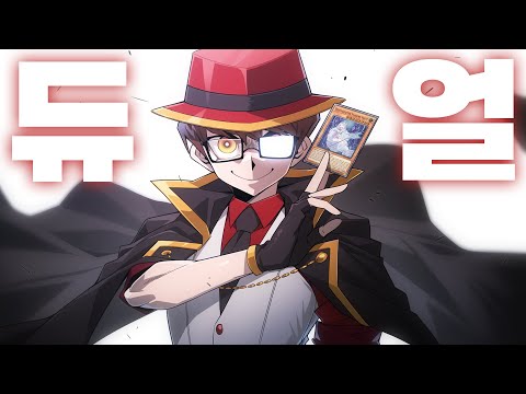 유희왕 대회 듀얼킹이 됐습니다