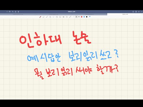 #인하대인문논술 #벼락치기 화이팅!