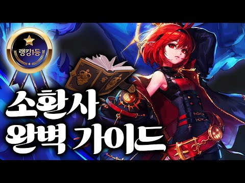 【던파】 "소환사" 이것만 보면 끝! 캐릭 세팅 완벽 정리(템 세팅, 스펙업, 스킬, 장비 추천 가이드)