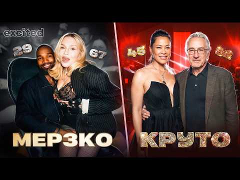 PERVERSION OR NORM? Couples with a BIG age gap