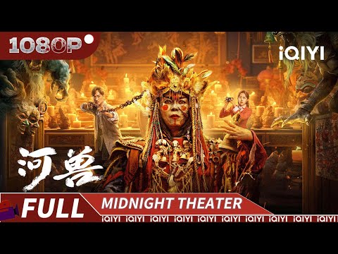 【Multi Sub】Strange Talk in Tianjin: River Beast | Horror Thriller | Chinese ovie 2025 | iQIYI