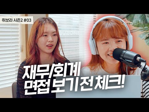 [Finance/Accounting] Qualifications that Applicants Can Benefit from & Experiences That Appeal in...