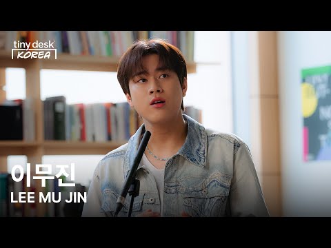 이무진 (LEE MU JIN) : Tiny Desk Korea