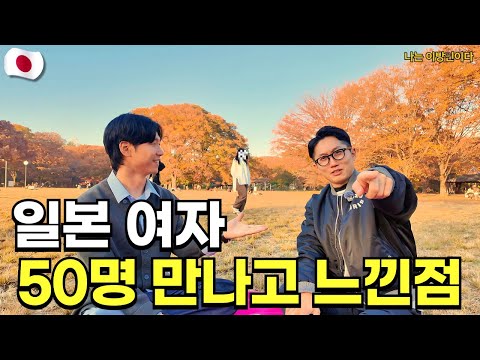 An honest review from a Korean who dated 50 Japanese women over 15 years.