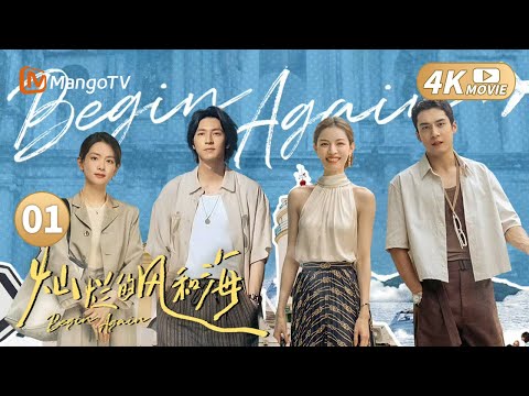 【ENG SUB】MOVIE 01#钟楚曦 #孙阳 #陈昊宇 #韩东君 澳门寻爱🇲🇴 | Begin Again🌊灿烂的风和海 |   MangoTV Monsoon