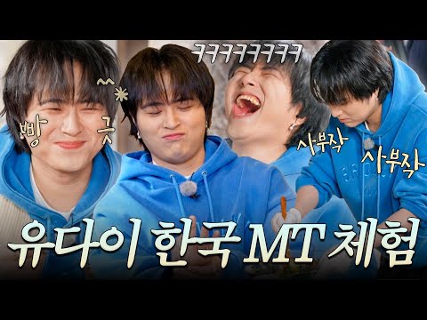 [스페셜](JP) 우와아앙 마싯따~! 웃다 울다 우여곡절 유다이 한국 MT 체험기 #한일톱텐쇼