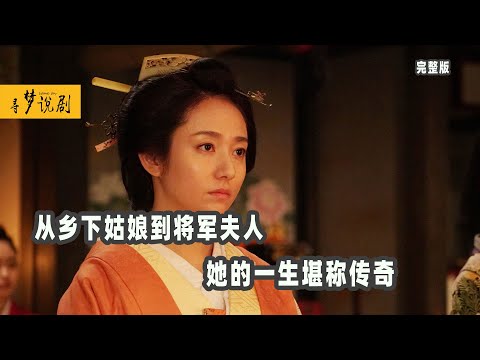 一口气看完日本最强宫斗剧《大奥：最终章》，从乡下姑娘到将军夫人，下级武士之女，嫁给藩主升为侧夫人