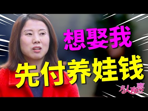 单亲妈妈相亲开口就要每月五千，自己不工作却要求男方月入过万养她娃？男嘉宾一家当场黑脸，这场相亲太窒息！|凡人有喜20250923|综艺|街头|情感|婚姻|海王|渣男|恋爱