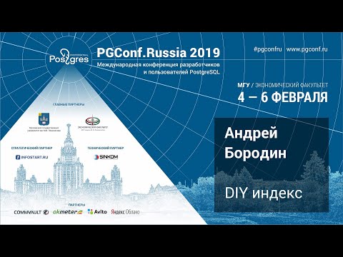PGConf.Russia 2019 Андрей Бородин — DIY индекс