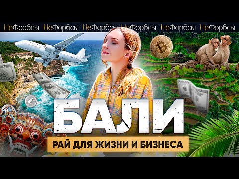 БАЛИ. Привидения, виллы по цене однушки в хрущевке и свобода бизнеса
