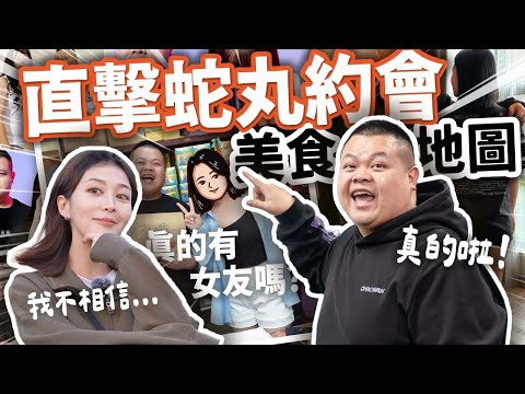 【蛇丸の戀愛特輯】真的有這個她嗎…？蛇丸的戀愛故事大公開...？@BIGSNAKEBALL