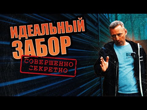 ВСЕ СОСЕДИ ЗАВИДУЮТ. Секретный забор из Горизонтального штакетника.