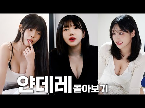 집착녀가 매력적인 이유