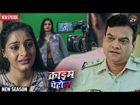 Police कैसे Solve करेगी एक Struggling Actress की Shocking Case? | Crime Patrol | Crime Show