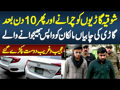 Car Chori Karne or 10 Din Baad Car Ki Chabian Malik Ko Bhijwane Wale Ajeeb o Ghareeb Dost Pakre Gaye