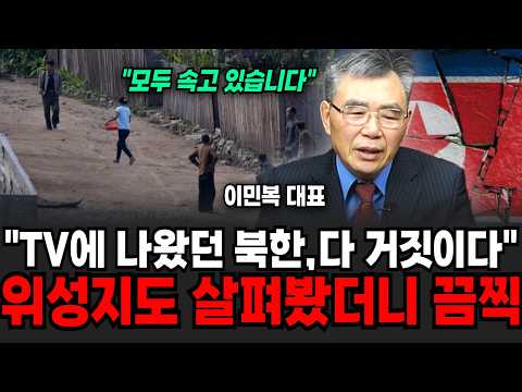 "The image of North Korea shown on TV is all fake." The reality of North Korea depicted on satell...