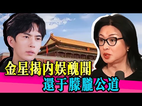 金星怒批世道不公！為於朦朧打抱不平！！！#演技派 #于正 #吴镇宇 #李立群 #张静初 #张颂文 #李嘉欣 #尹正 #tvb #演技