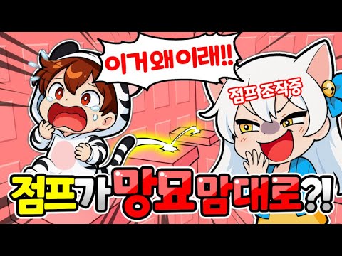 한명이 점프하면 전부 날아간다고?! 협동 안하면 다 죽는다 ㅋㅋㅋㅋ 잼민이의 복수 1화 【로블록스 잼못타】