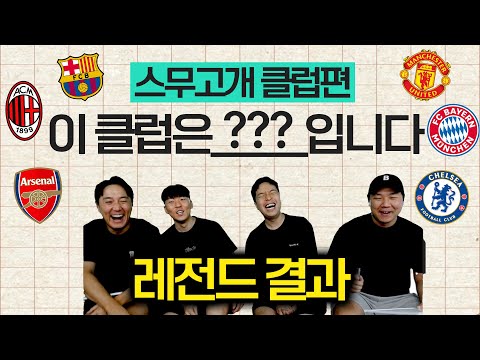 [#ChukJalAlQuizShow] Episode 185, 20 Questions Club Edition! Shocking Results, lol