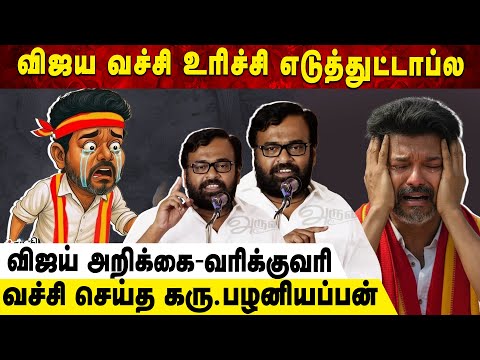 Vijaya Vachchi Urichi Tookappala | Vijay Report-Varikuvari Vachchi Karu.Palaniyappan | Aruvi