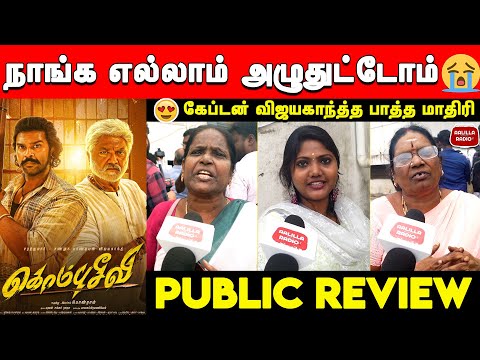 நாங்கெல்லாம் அழுதுட்டோம்😭| Kombuseevi Public Review | Shanmuga Pandian | Kombuseevi Review