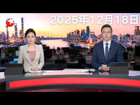 国台办：解决台湾问题 不容任何外来干涉｜国防部：菲方颠倒黑白、贼喊捉贼 中方将继续采取措施坚决应对一切侵权挑衅行径｜首艘国产航母山东舰正式入列六周年 山东舰完成年度最后一次海上训练返回三亚#东方新闻