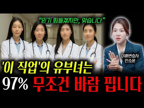 97% of married women in this profession cheat.