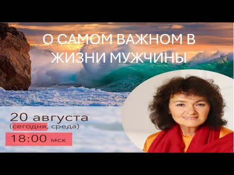 Марина Таргакова  «О самом важном в жизни мужчины»